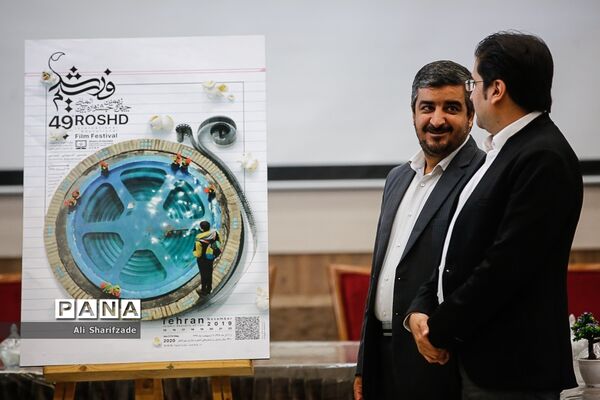 رونمایی از پوستر جشنواره فیلم رشد
