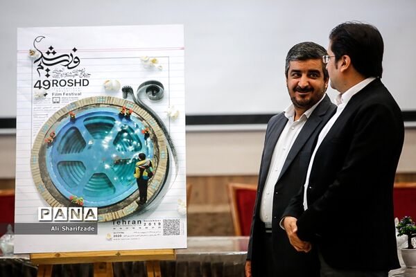 رونمایی از پوستر جشنواره فیلم رشد