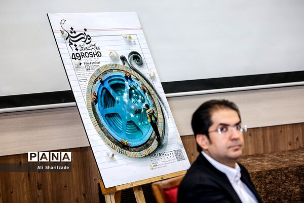 رونمایی از پوستر جشنواره فیلم رشد