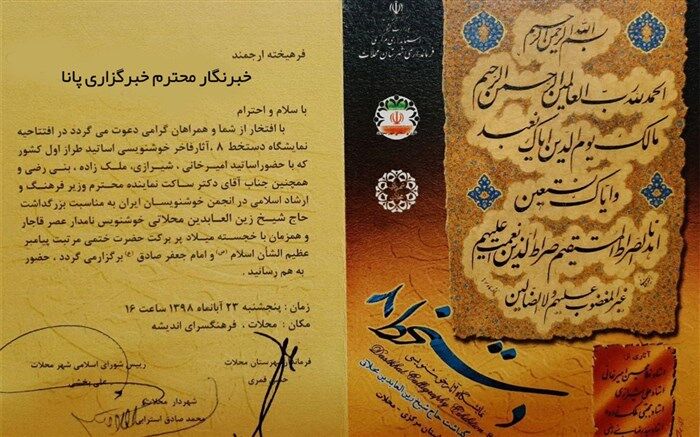 برگزاری نمایشگاه کشوری خوشنویسی دستخط هشت و بزرگداشت حاج شیخ زین العابدین محلاتی