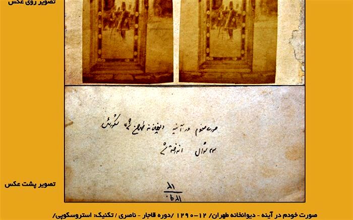 رونمایی از نخستین سلفی دیده نشده از شاه قاجاری در کتابخانه ملی + تصویر