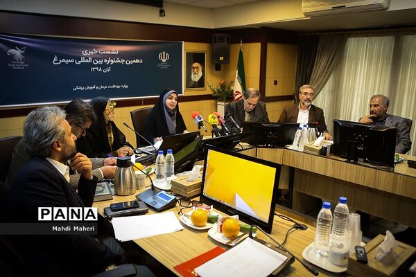 نشست خبری دهمین جشنواره بین المللی سیمرغ