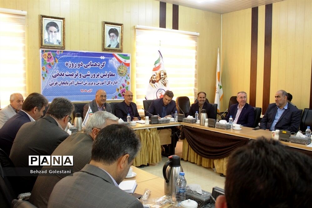 گردهمایی معاونان پرورشی و تربیت بدنی مناطق 24 گانه آذربایجان غربی در ارومیه