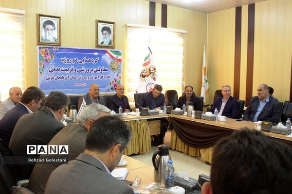 گردهمایی معاونان پرورشی و تربیت بدنی مناطق 24 گانه آذربایجان غربی در ارومیه