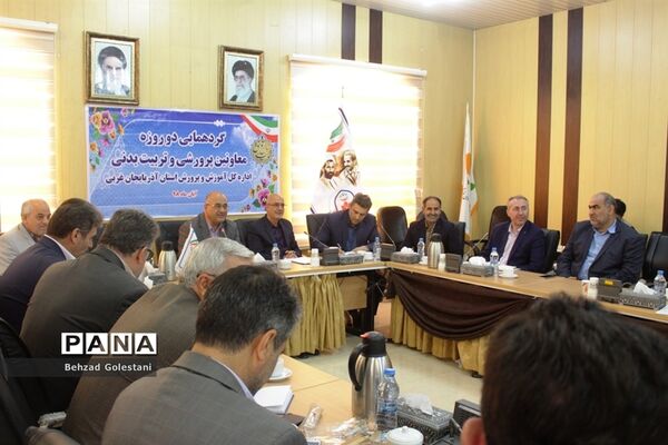گردهمایی معاونان پرورشی و تربیت بدنی مناطق 24 گانه آذربایجان غربی در ارومیه