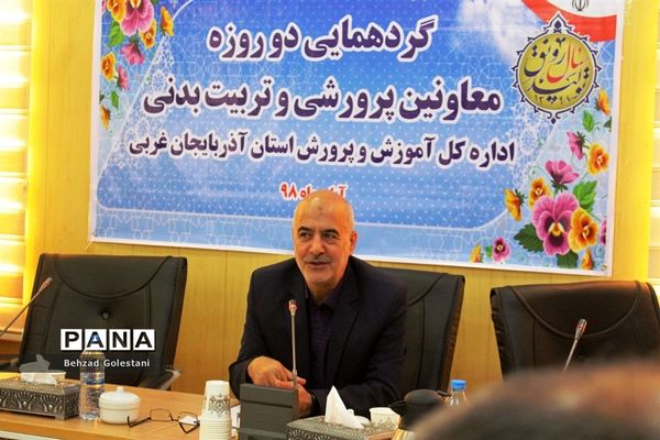 گردهمایی معاونان پرورشی و تربیت بدنی مناطق 24 گانه آذربایجان غربی در ارومیه