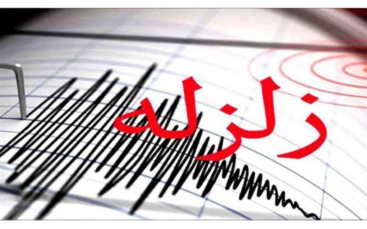 زلزله 4ریشتری در آذربایجان شرقی