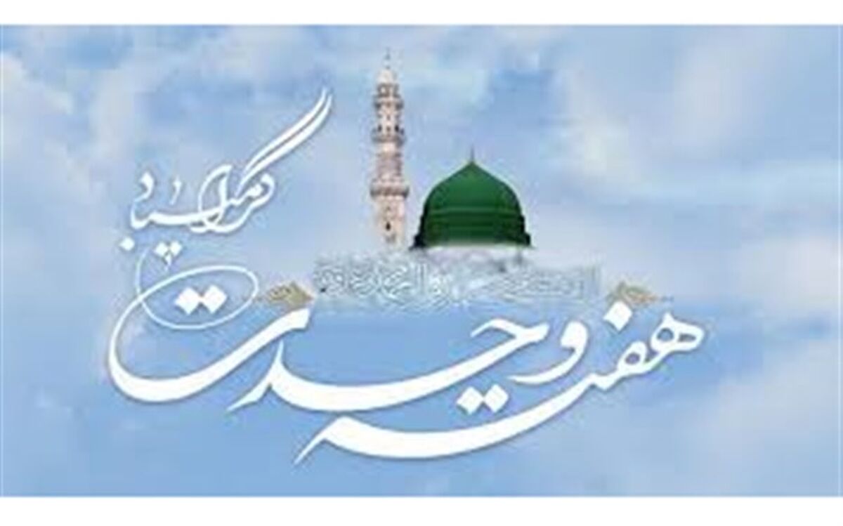 ویژه برنامه‌های هفته وحدت از صدا وسیمای فارس