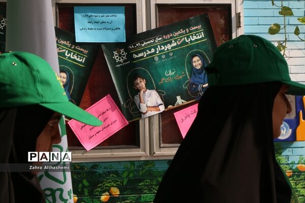 انتخابات شهردار مدرسه