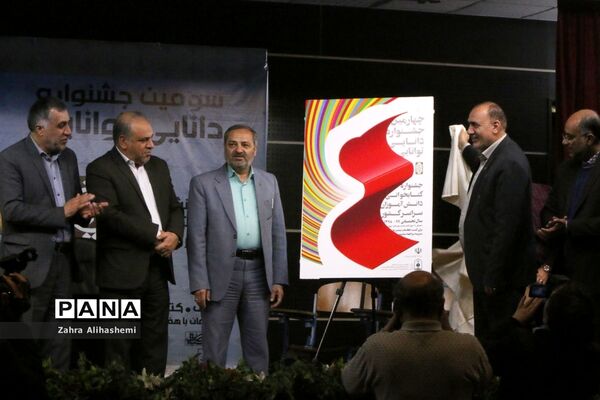 سومین جشنواره دانایی، توانایی