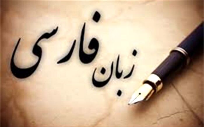 پخش برنامه «پارسی‌گویان» در پی تفاهم‌نامه فرهنگستان و صداوسیما