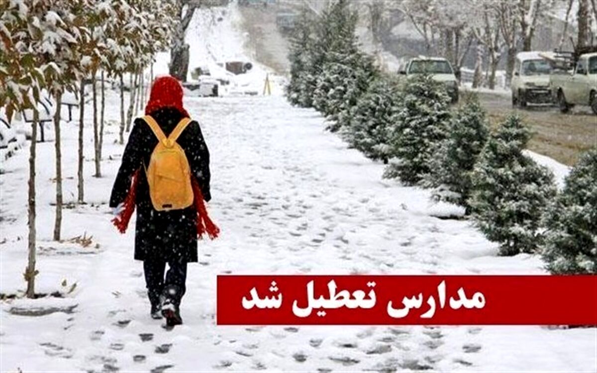 مدارس مقاطع ابتدایی و متوسطه اول سجاسرود و خدابنده "شیفت عصر" امروز تعطیل شد