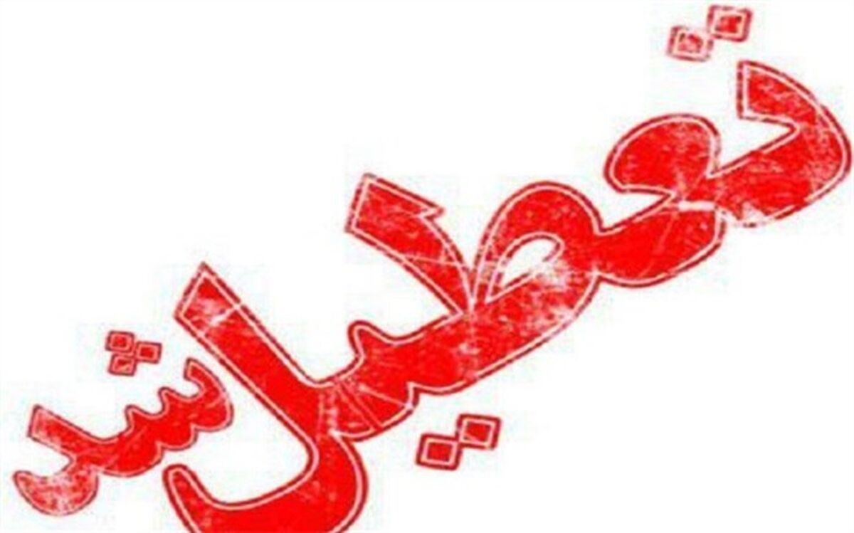 تعطیلی مدارس شیفت عصر در بردخون