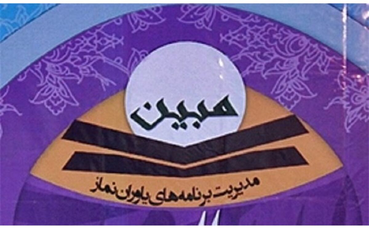 دوره آموزشی طرح مبین برای مدیران مدارس غیردولتی برگزار می‌شود