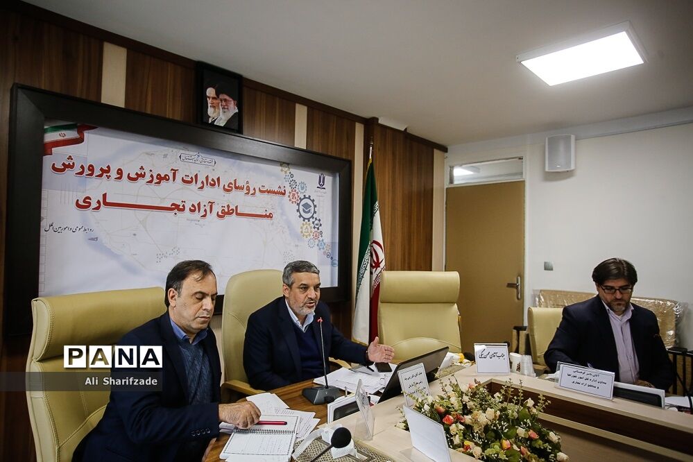 نشست روسای ادارات آموزش و پرورش مناطق آزاد تجاری