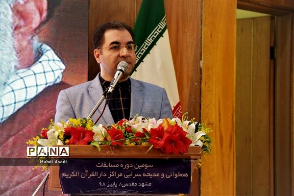 آیین اختتامیه سومین دوره مسابقات همخوانی قرآن‌کریم و مدیحه سرایی دانش‌آموزان پسر سراسر کشور در مشهد مقدس