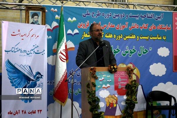 آیین افتتاحیه نمایشگاه‌های کتاب دانش‌آموزی مدارس قزوین