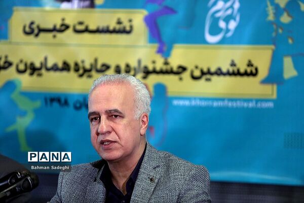 نشست خبری ششمین جشنواره و جایزه همایون خرم