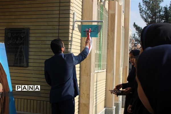 افتتاح کافه کتاب در دبیرستان دخترانه فرزانگان (دوره اول) شهرستان بجنورد