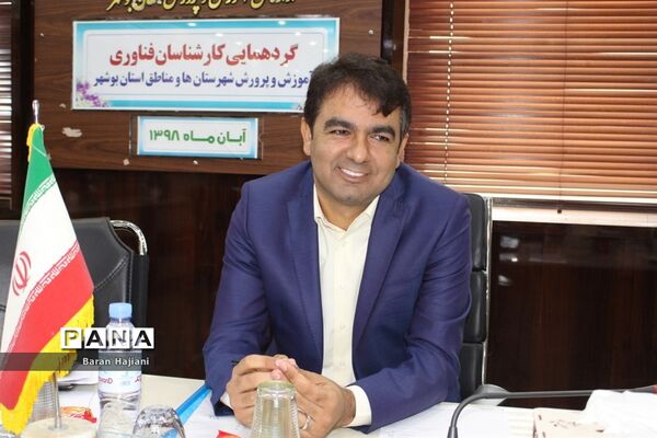 گردهمایی کارشناسان فناوری شهرستان‌ها و مناطق آموزش و پرورش استان بوشهر
