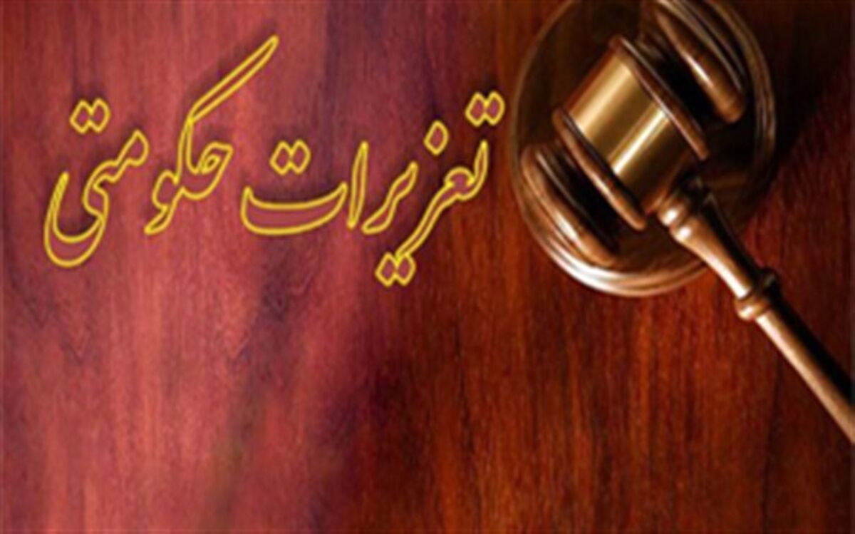 عفو و تخفیف مجازات ۴۲۲ محکوم تعزیراتی با موافقت رهبری