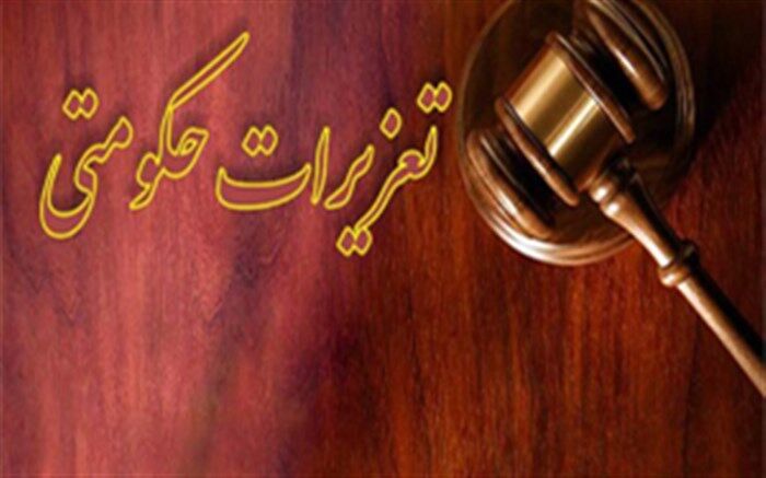 عفو و تخفیف مجازات ۴۲۲ محکوم تعزیراتی با موافقت رهبری