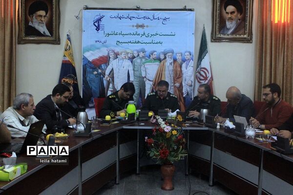 نشست خبری فرمانده سپاه عاشورا به مناسبت هفته بسیج