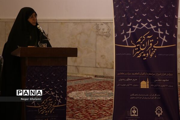 سومین مرحله مسابقات کشوری هم خوانی و مدیحه سرایی قرآن کریم دانش آموزان دختر