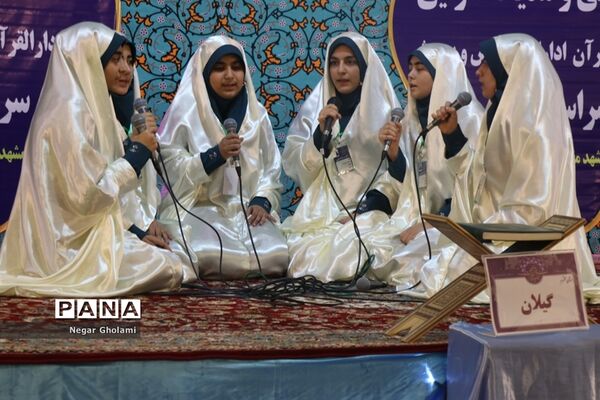 سومین مرحله مسابقات کشوری هم خوانی و مدیحه سرایی قرآن کریم دانش آموزان دختر