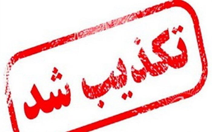 تکذیب نقل قول منتسب به رهبر انقلاب درباره اصلاح قیمت بنزین