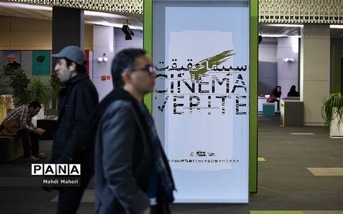 چارسو میزبان جشنواره «سینماحقیقت» شد