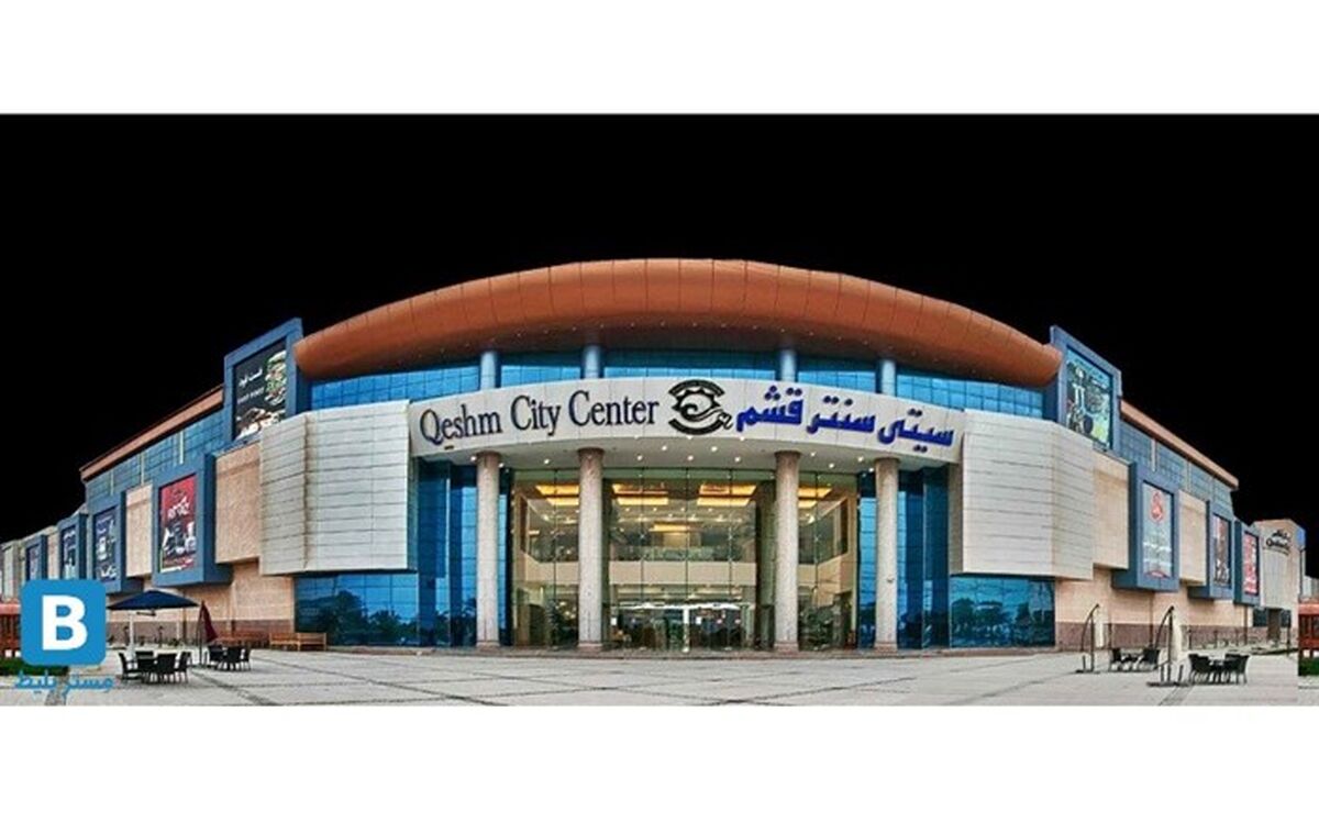 بهترین مراکز خرید قشم