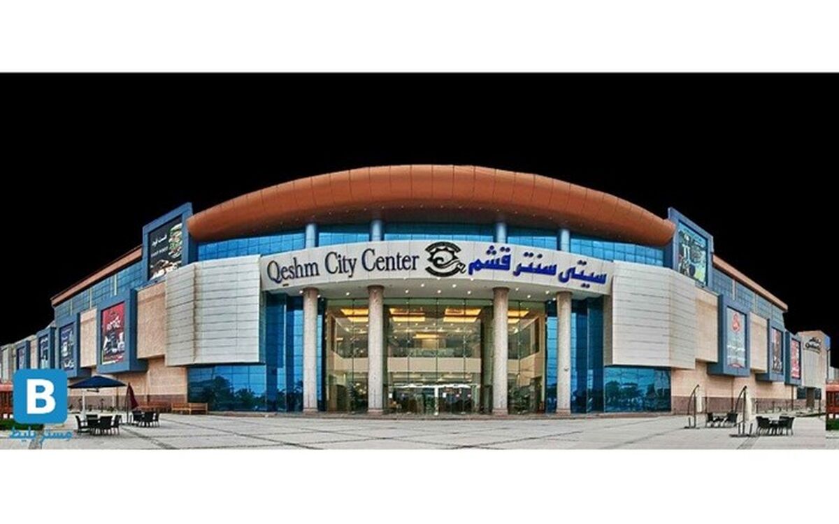 بهترین مراکز خرید قشم