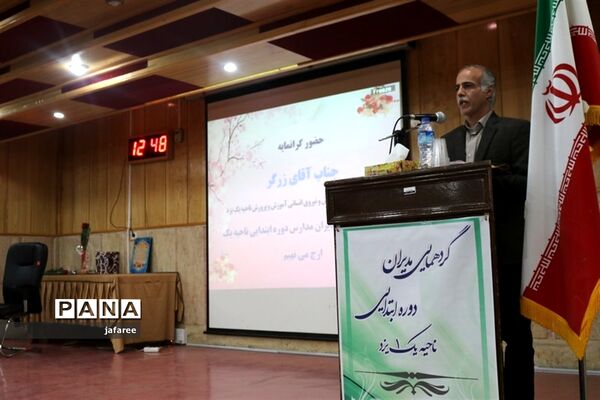 همایش مدیران دبستان‌های ناحیه یک یزد