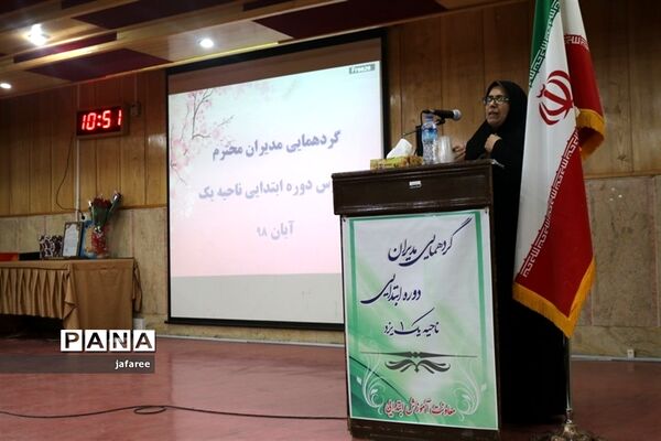 همایش مدیران دبستان‌های ناحیه یک یزد