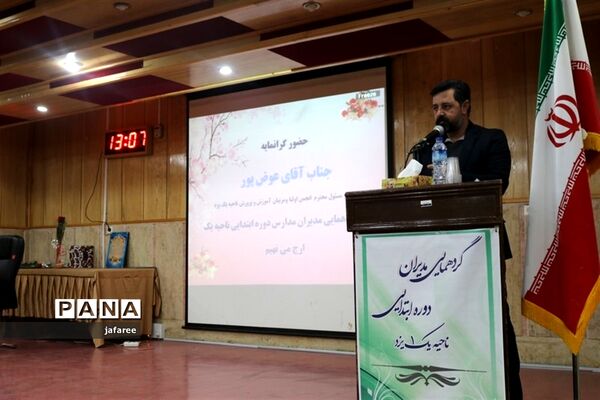 همایش مدیران دبستان‌های ناحیه یک یزد