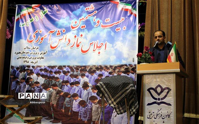 بیست وهشتمین اجلاس نماز دانش آموزی شهرستان بجنورد
