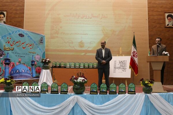 برگزاری پنجمین اجلاس سراسری نماز