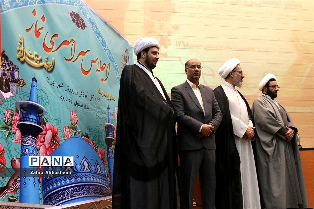 برگزاری پنجمین اجلاس سراسری نماز