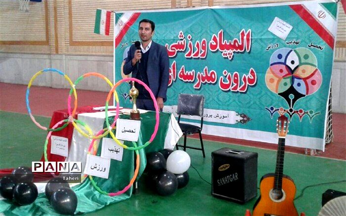 برگزاری المپیاد درون مدرسه ای
