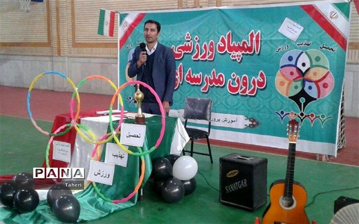 برگزاری المپیاد درون مدرسه ای