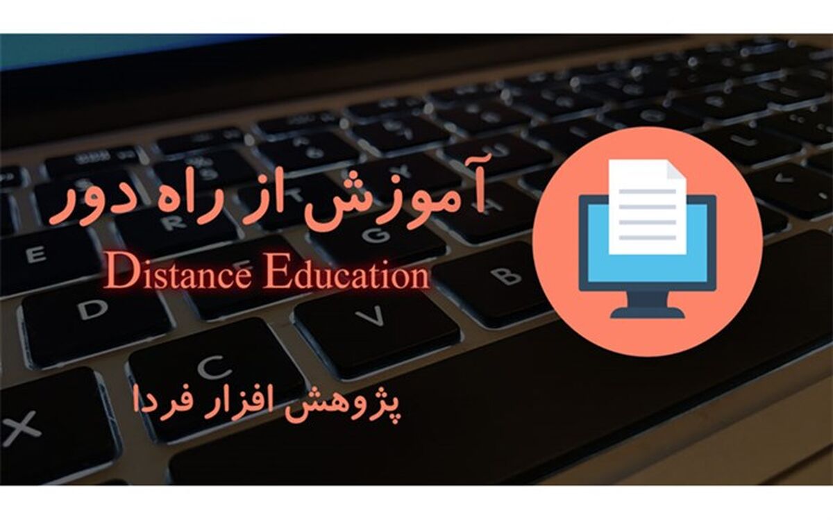 فعالیت ۶۶ مدرسه آموزش از راه دور در گیلان