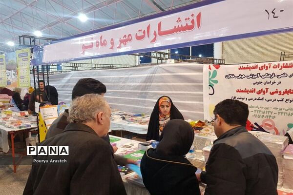 نمایشگاه بین المللی کتاب در استان خراسان جنوبی