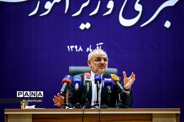 نشست خبری «وزیر آموزش و پرورش»