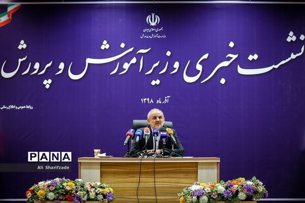 نشست خبری «وزیر آموزش و پرورش»