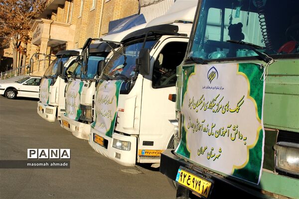 کمک‌های مرکز نیکوکاری فرهنگیان استان البرز به دانش‌آموزان سیل زده آموزش و پرورش شهرستان معمولان و پل دختر