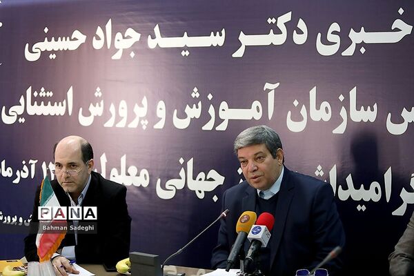 نشست خبری رئیس سازمان آموزش و پرورش استثنایی کشور