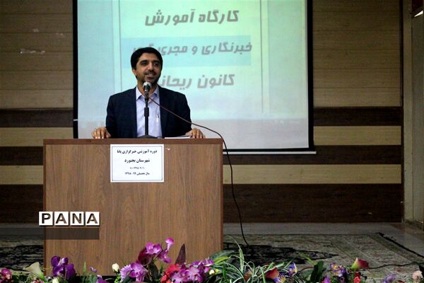 کارگاه آموزشی خبرگزاری پانا شهرستان بجنورد