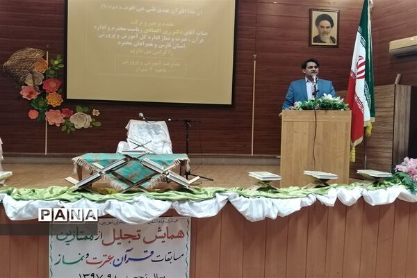 آیین تقدیر از دانش آموزان ممتاز مسابقات قرآن و عترت ناحیه 4 شیراز