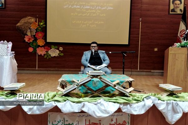 آیین تقدیر از دانش آموزان ممتاز مسابقات قرآن و عترت ناحیه 4 شیراز
